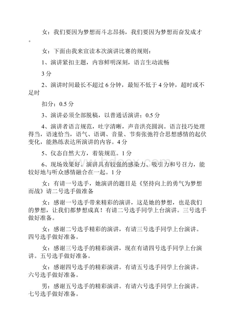 活动比赛主持稿范文.docx_第2页