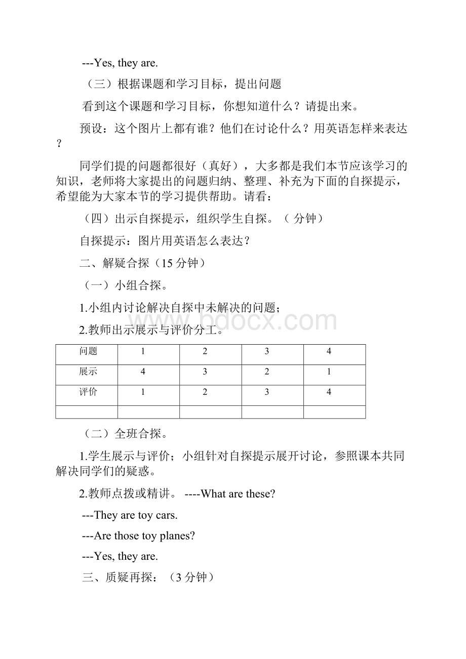 四年级英语下册 Lesson 5《What are these》教案 科普版.docx_第2页