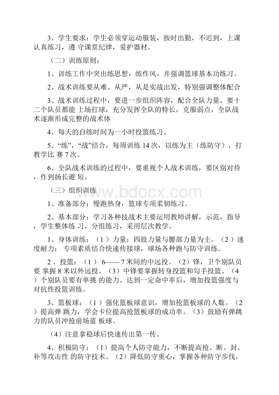 高中篮球队训练计划3篇.docx_第3页