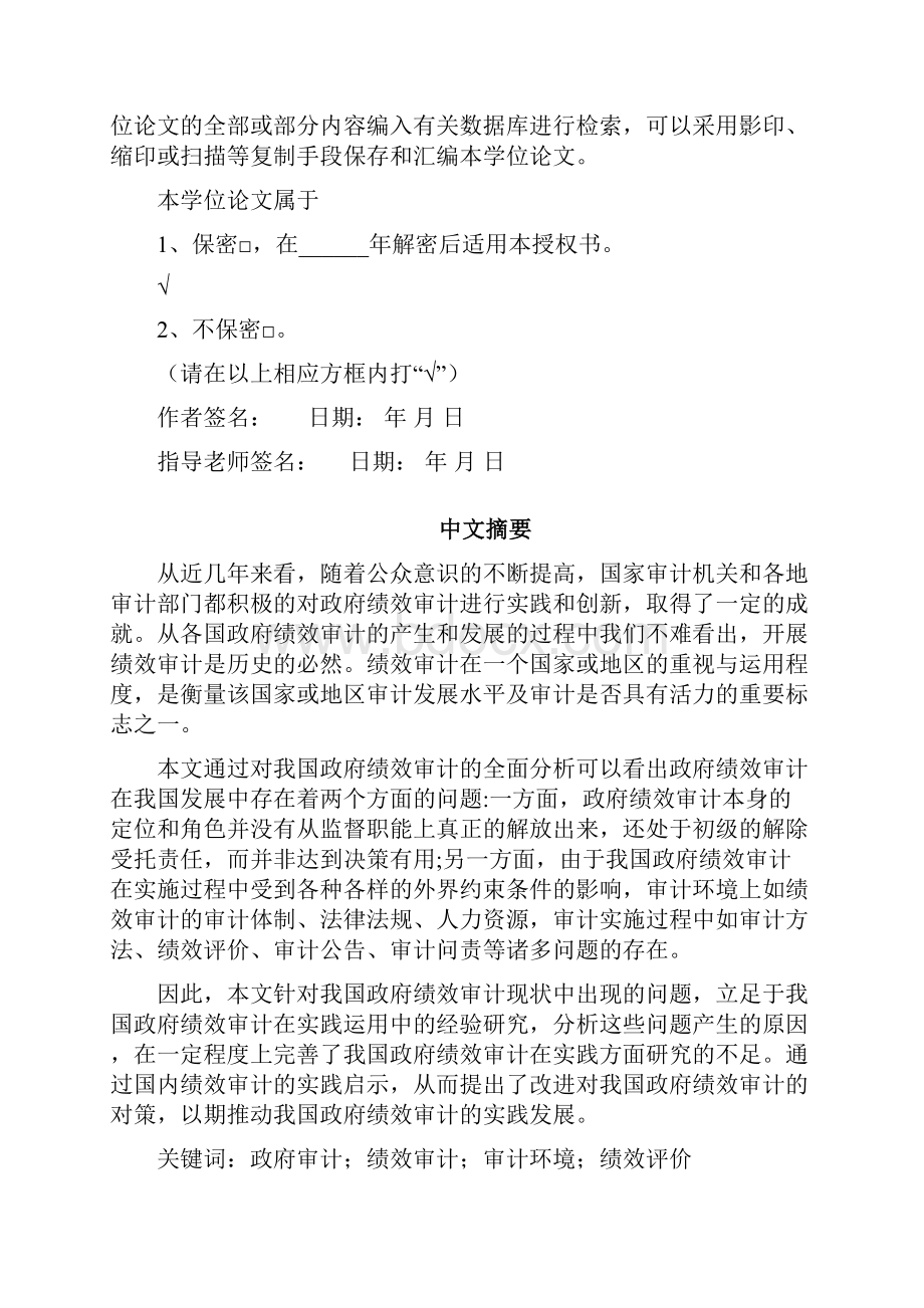 政府绩效审计的应用研究毕业论文.docx_第2页