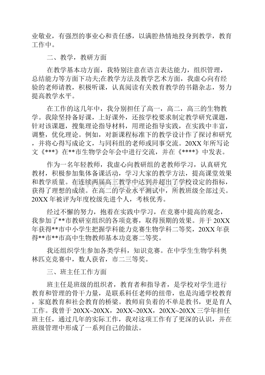 最新高中生物教师述职报告范文Word格式文档下载.docx_第3页