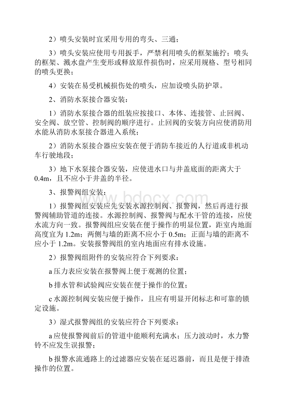 自动喷水灭火系统主要施工方法及工序Word文档格式.docx_第3页