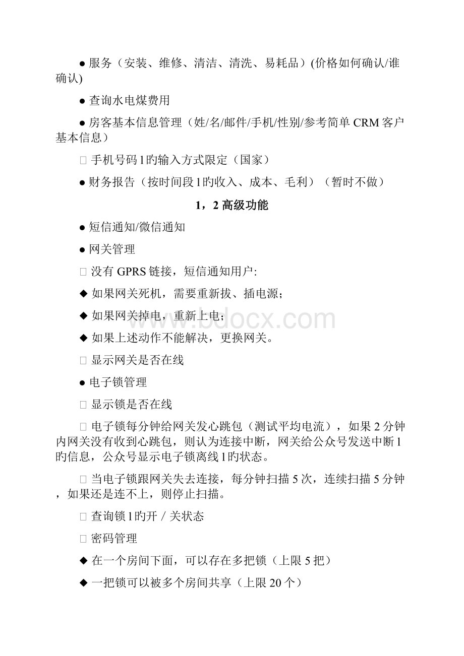 在线租房系统设计建设项目商业计划书.docx_第2页