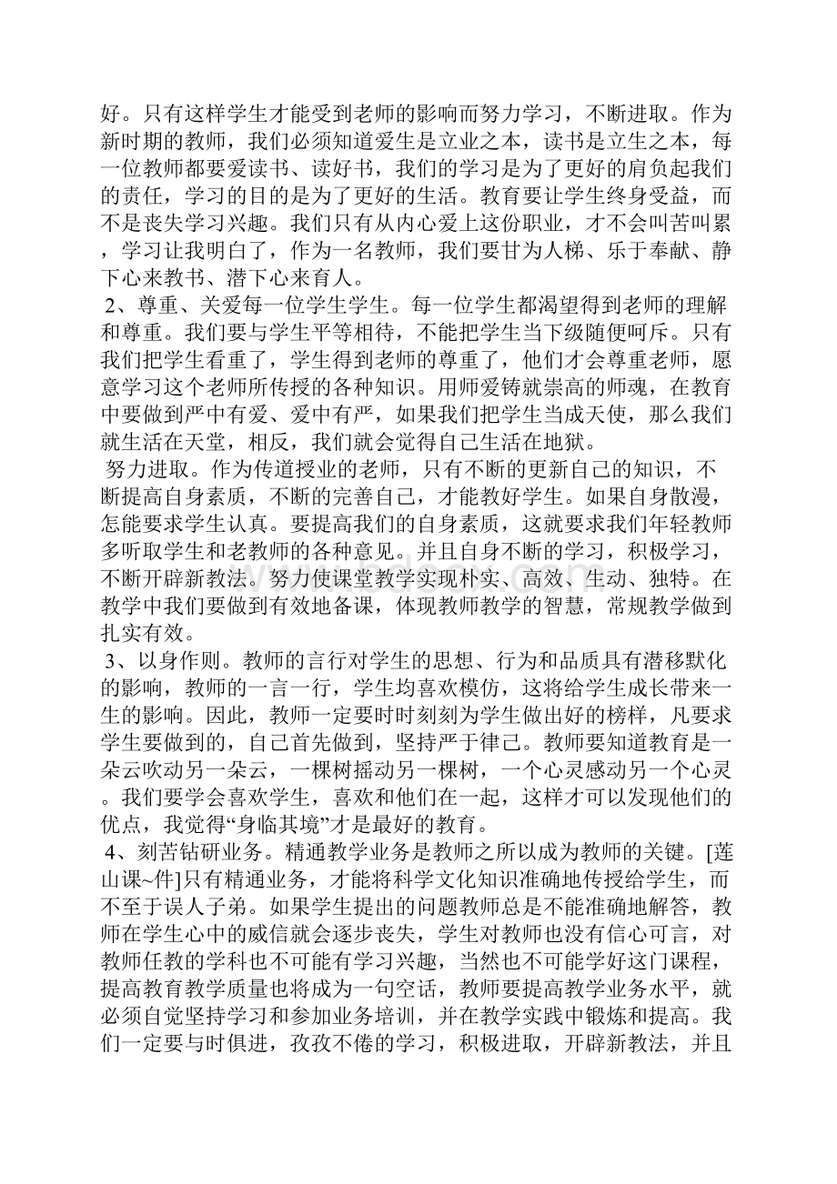 师德师风个人心得体会Word文档格式.docx_第3页