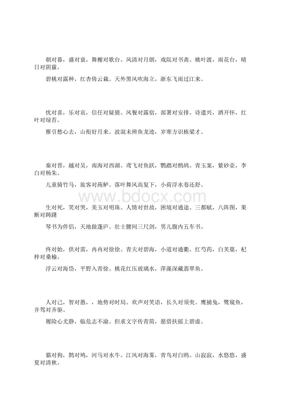 晨读对韵111.docx_第3页