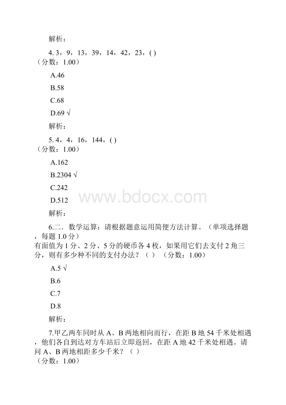 深圳市上半年考试录用公务员行政职业能力测验真题文档格式.docx_第2页