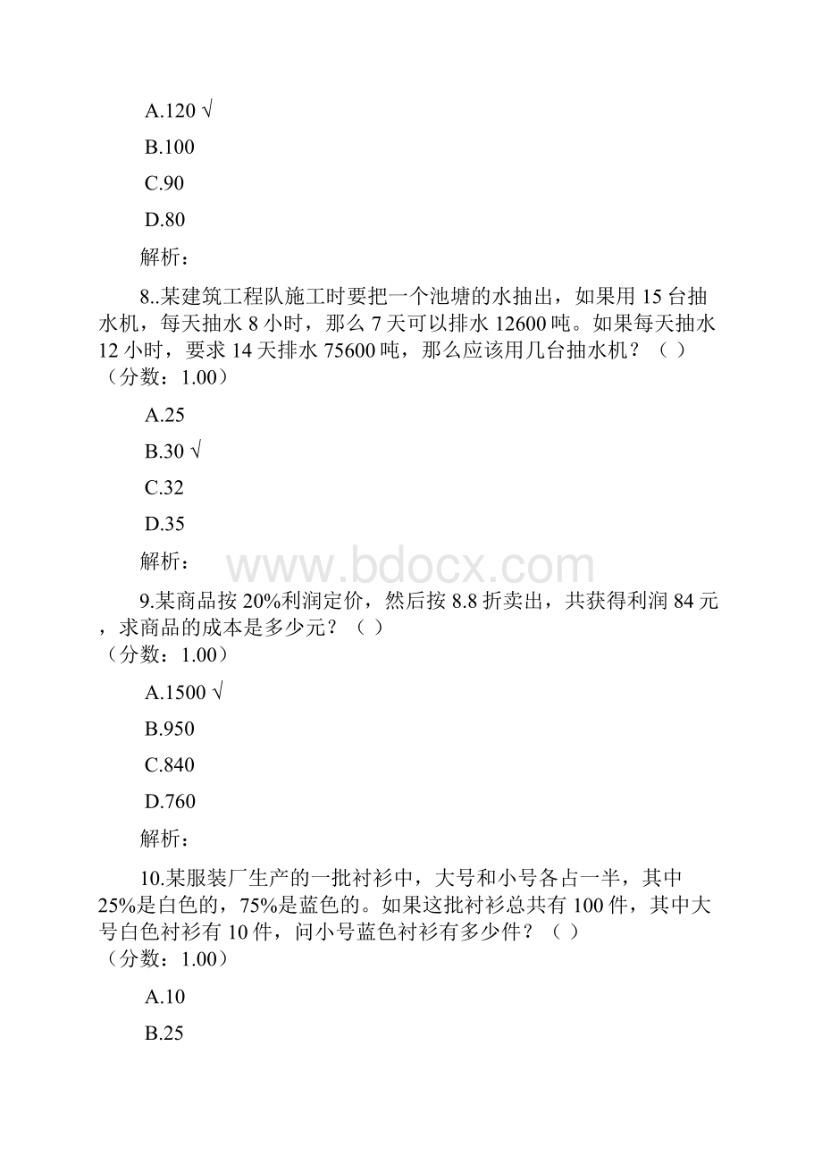 深圳市上半年考试录用公务员行政职业能力测验真题文档格式.docx_第3页