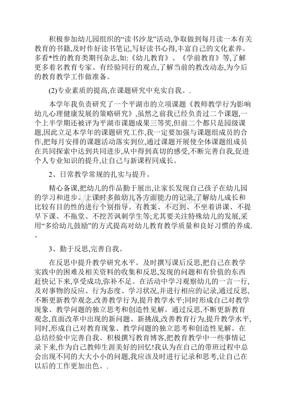 幼儿园托班老师个人计划.docx_第2页