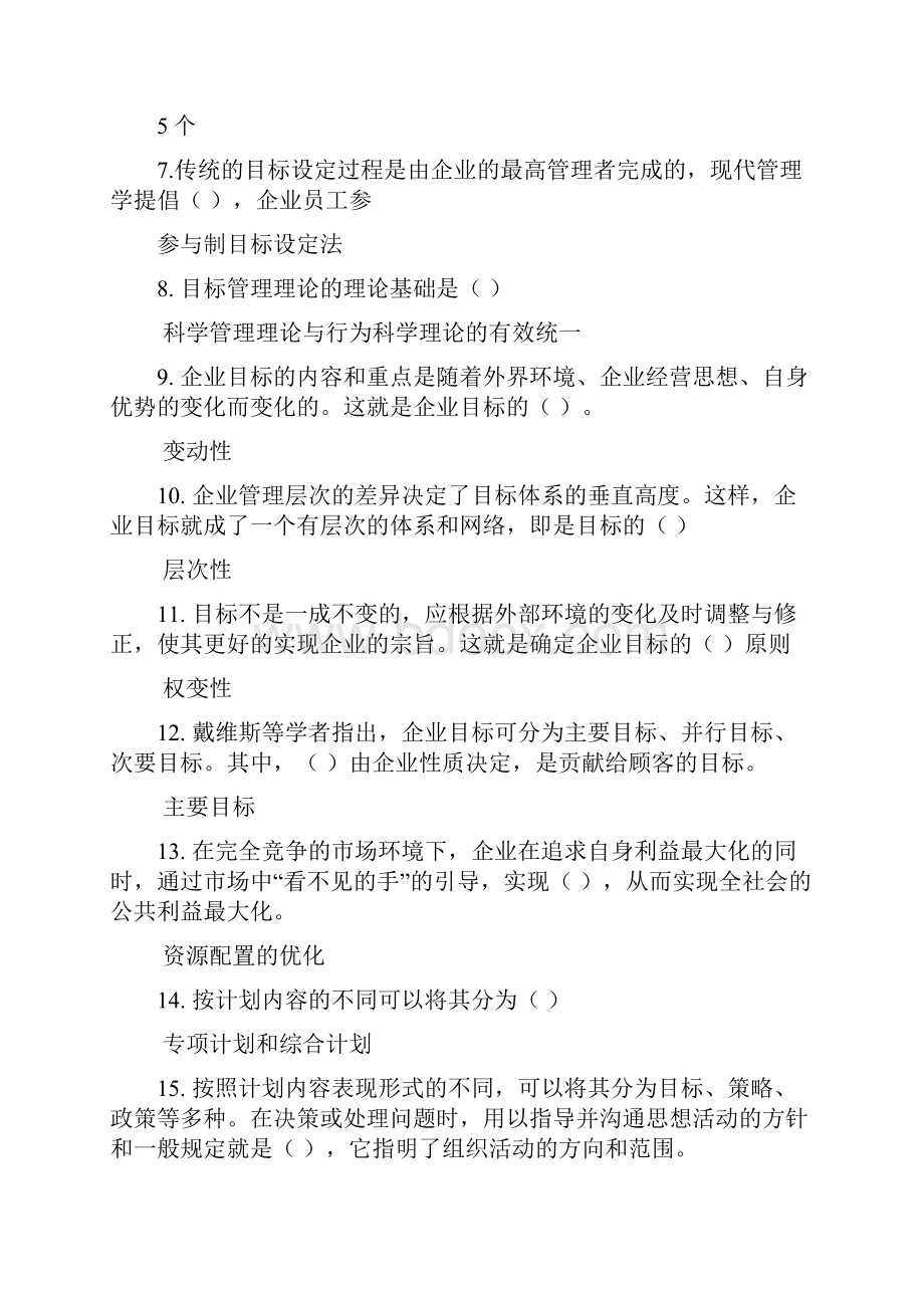 职业技能实训答案参考管理学基础.docx_第2页