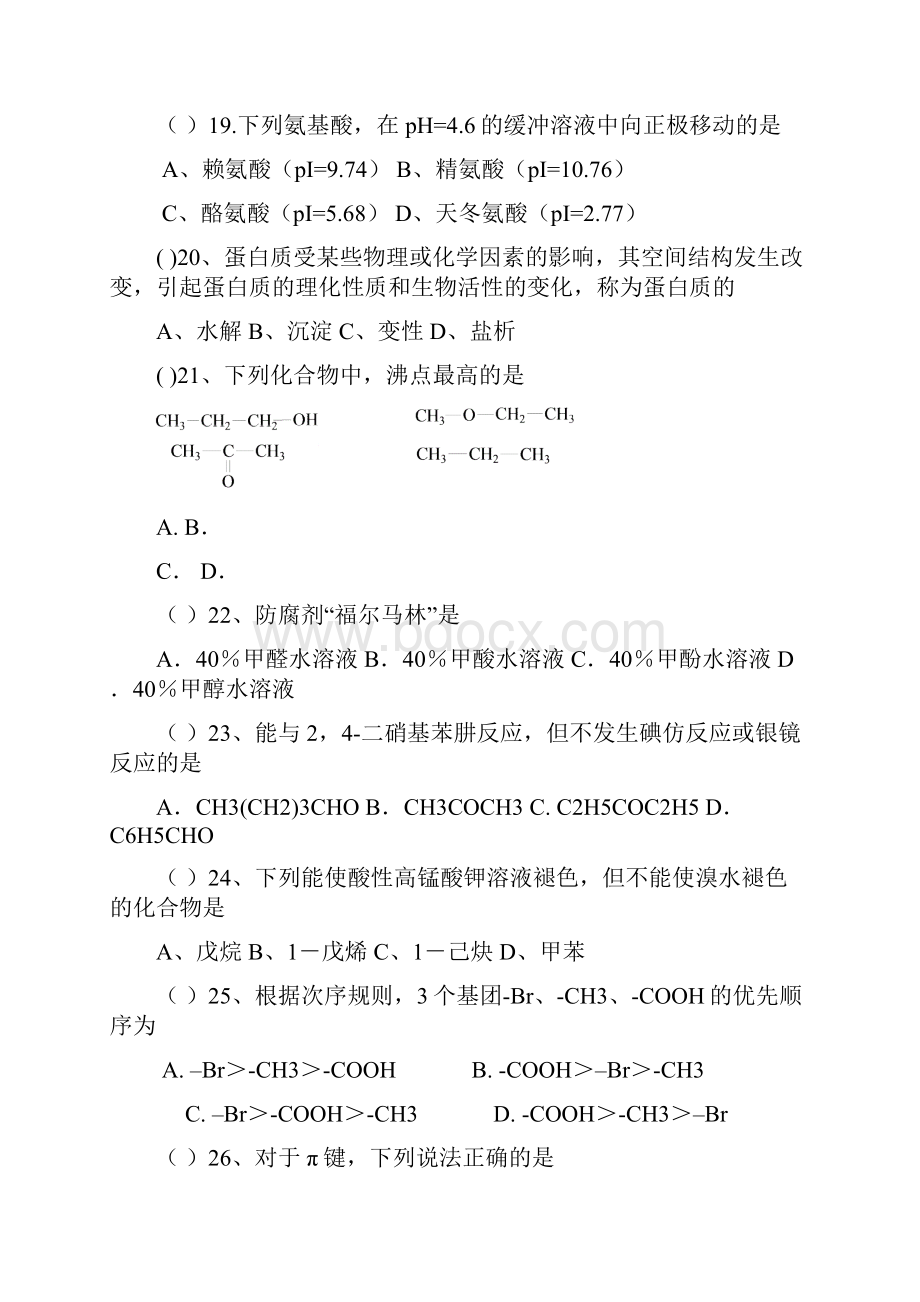 有机化学深刻复知识题.docx_第3页