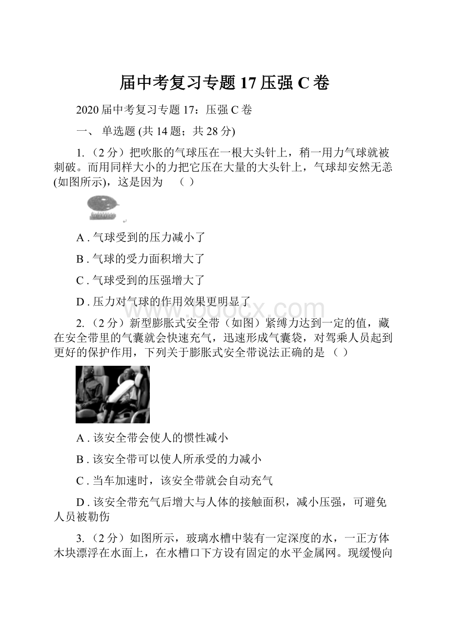 届中考复习专题17压强C卷Word下载.docx_第1页