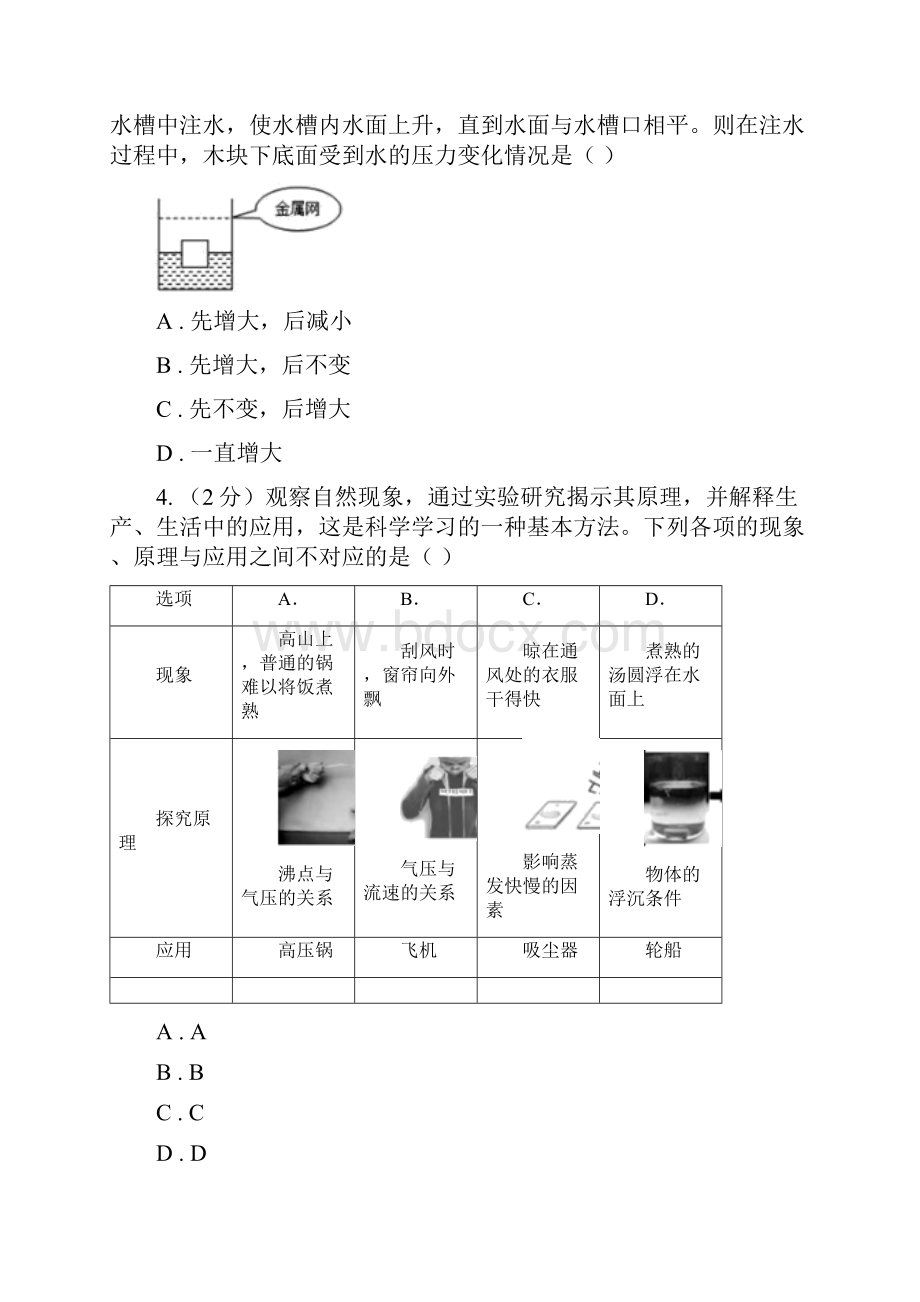 届中考复习专题17压强C卷Word下载.docx_第2页