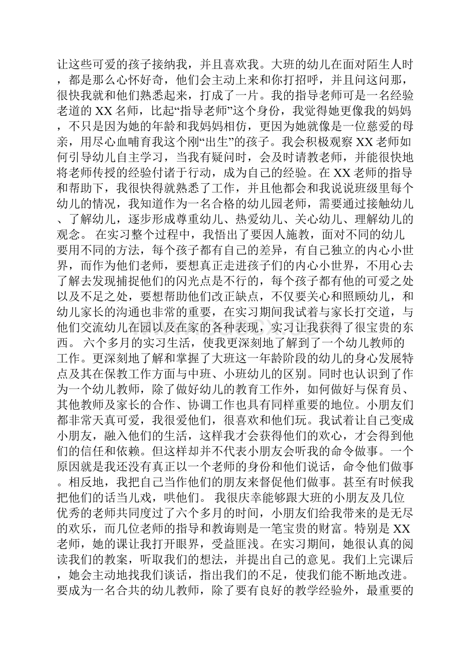 幼师实习心得体会15篇.docx_第3页