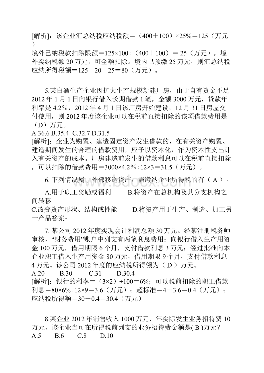 企业所得税练习题答案.docx_第2页