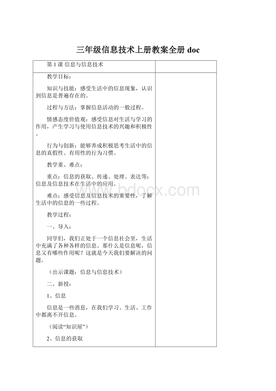 三年级信息技术上册教案全册doc.docx