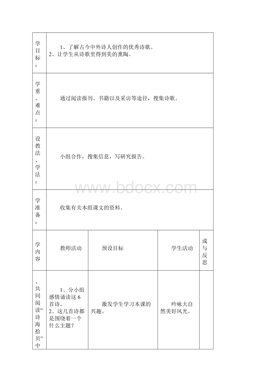 六年级语文上册教案第六单元综合性学习最新版.docx_第3页