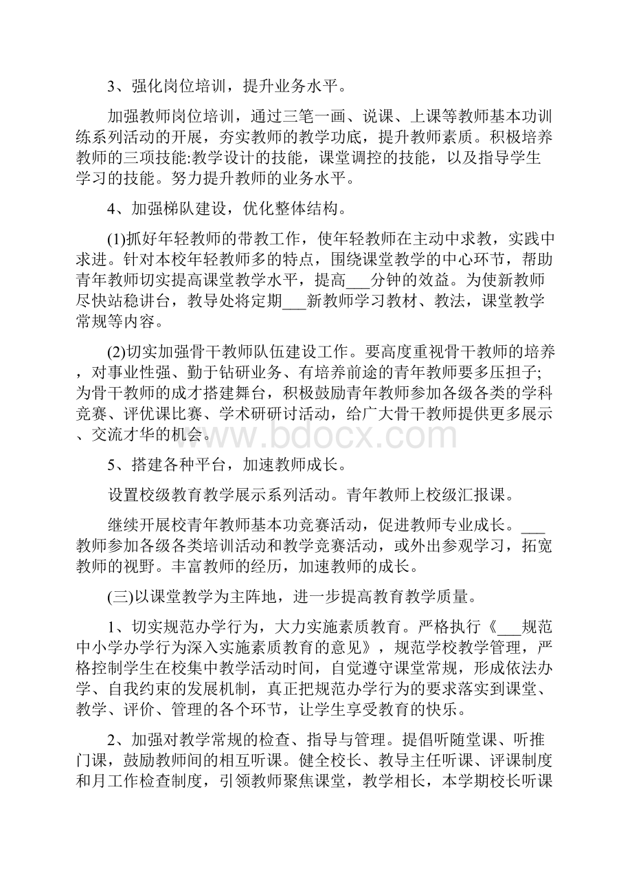 特殊教育学校工作计划.docx_第3页