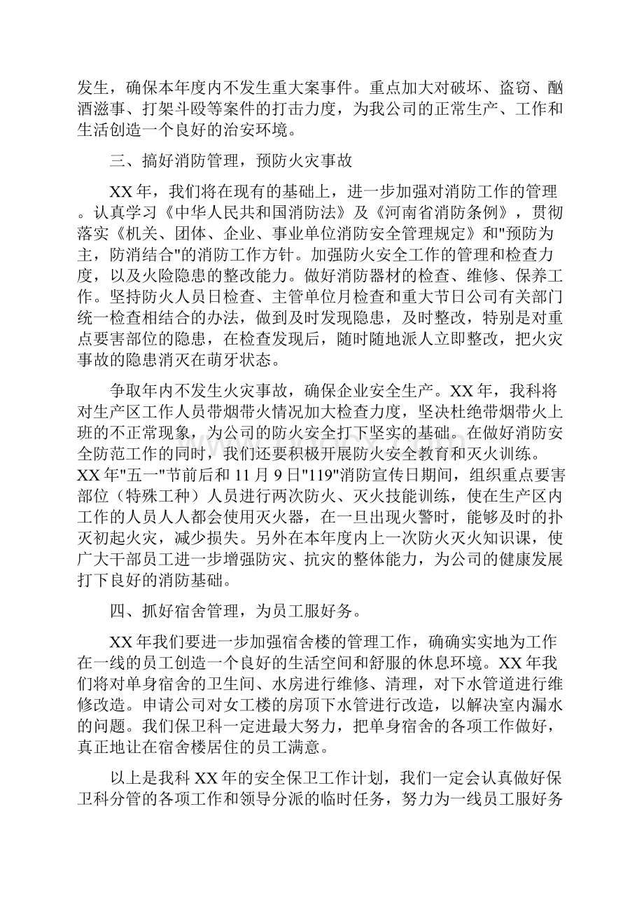 学校安全工作计划文档格式.docx_第2页