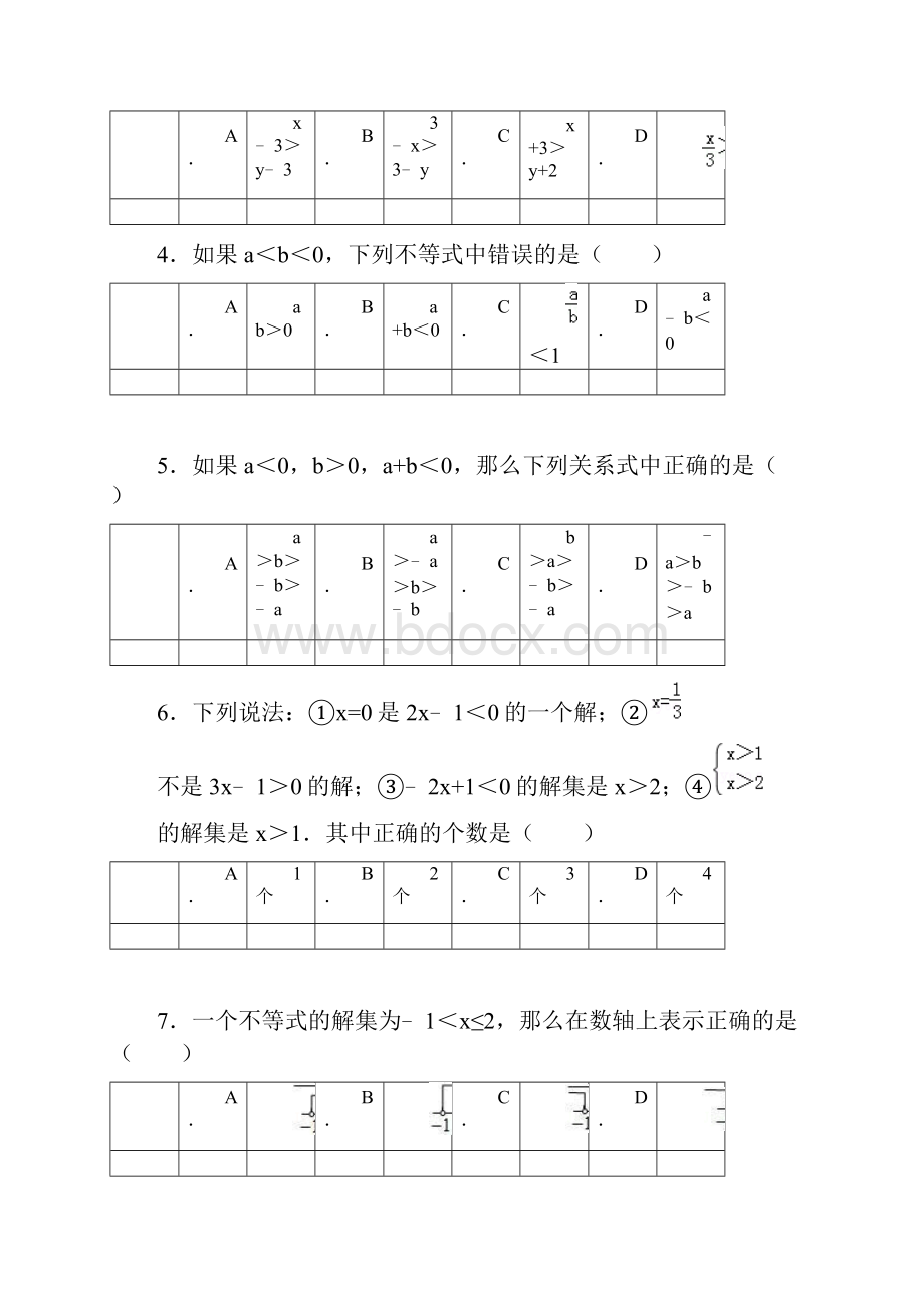 七年级数学不等式练习题及标准答案.docx_第2页