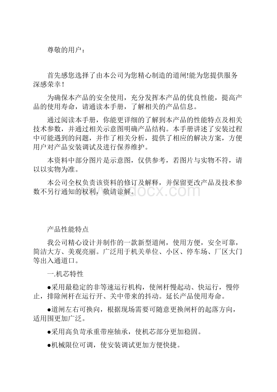 道闸产品说明书Word格式.docx_第2页