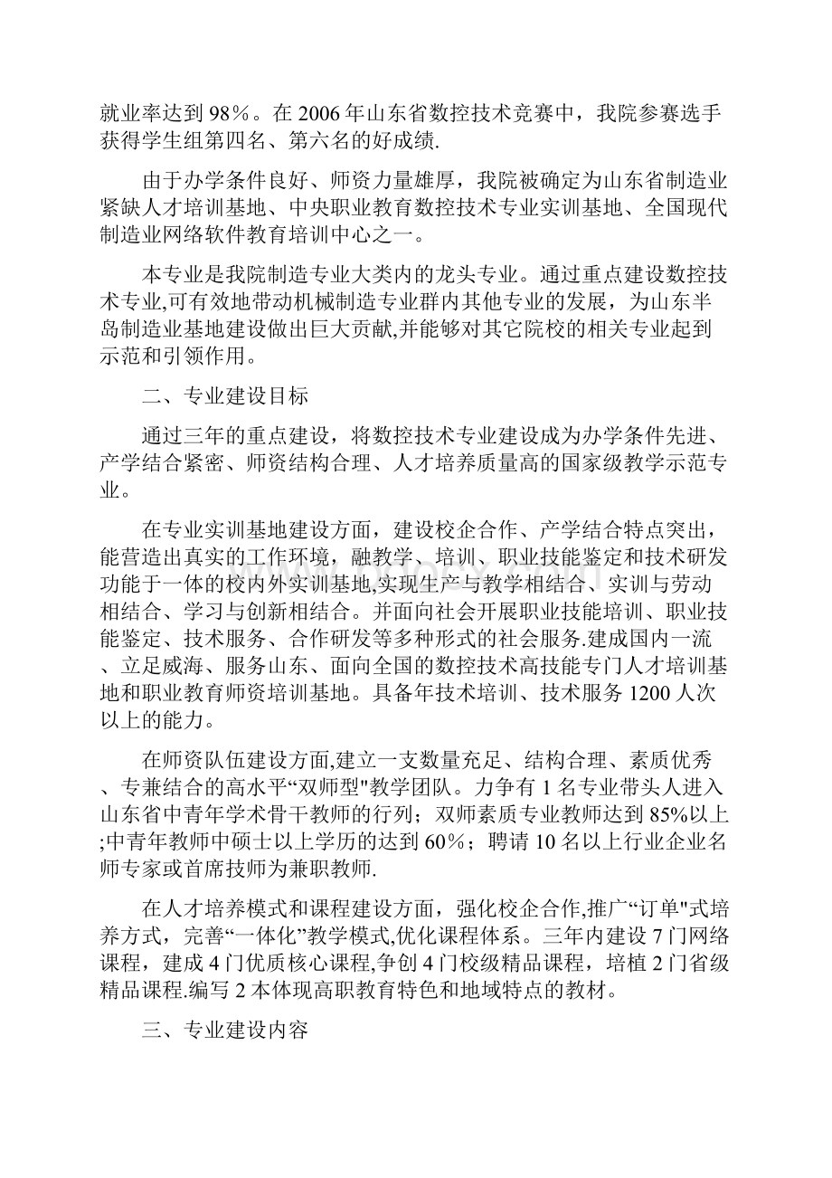 数控技术专业建设方案汇总.docx_第2页