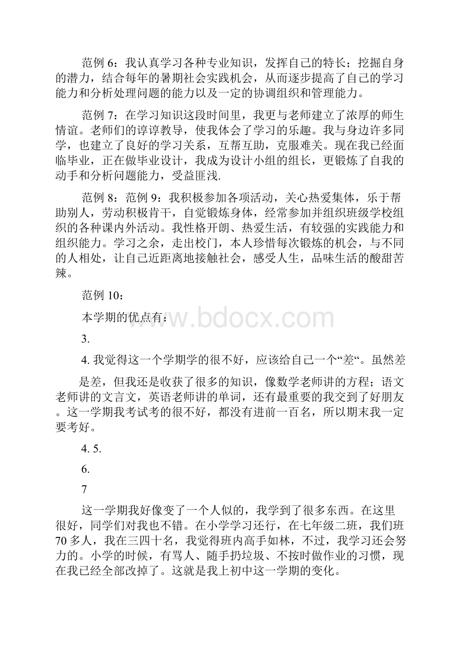 评语大全之学校自评评语.docx_第2页