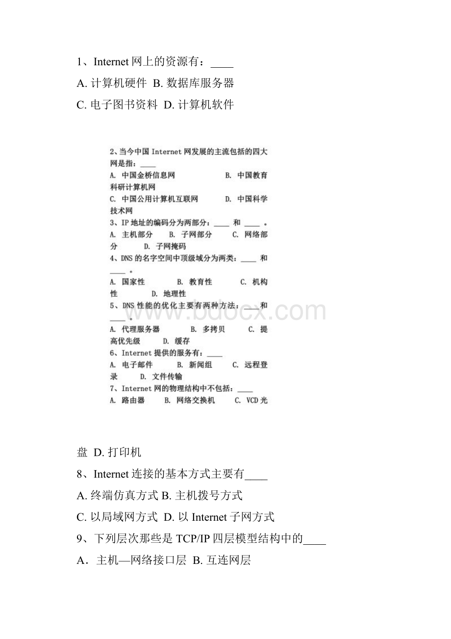 计算机导论复习资料.docx_第3页