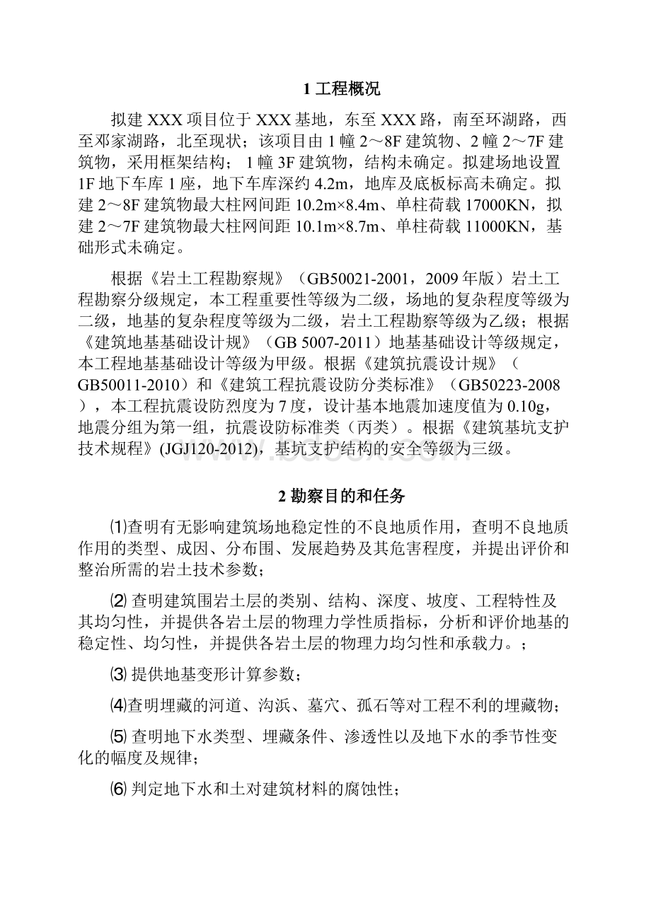 岩土工程勘察技术方案设计Word格式文档下载.docx_第2页