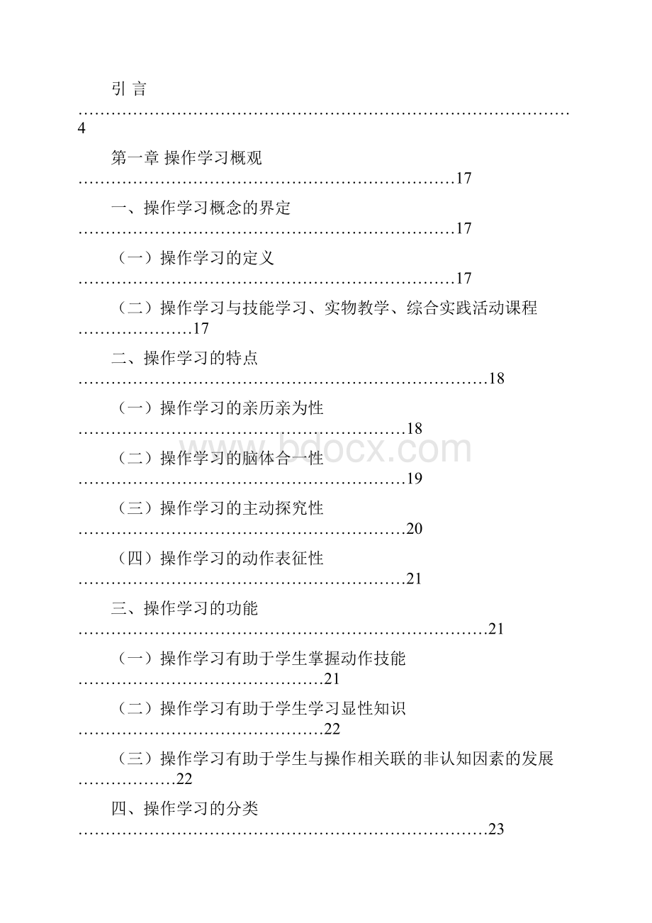 毕设论文默缄知识视野下的操作学习.docx_第2页