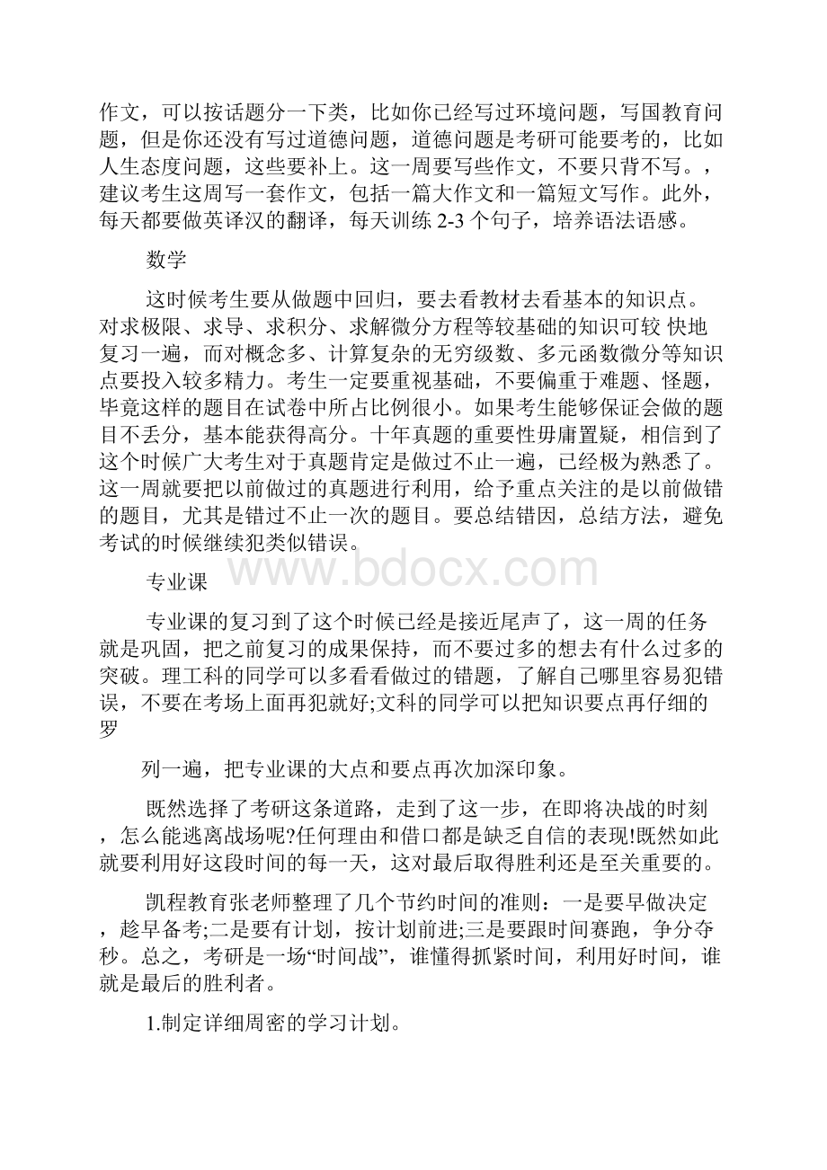 工作计划之考试前学习计划Word格式.docx_第2页