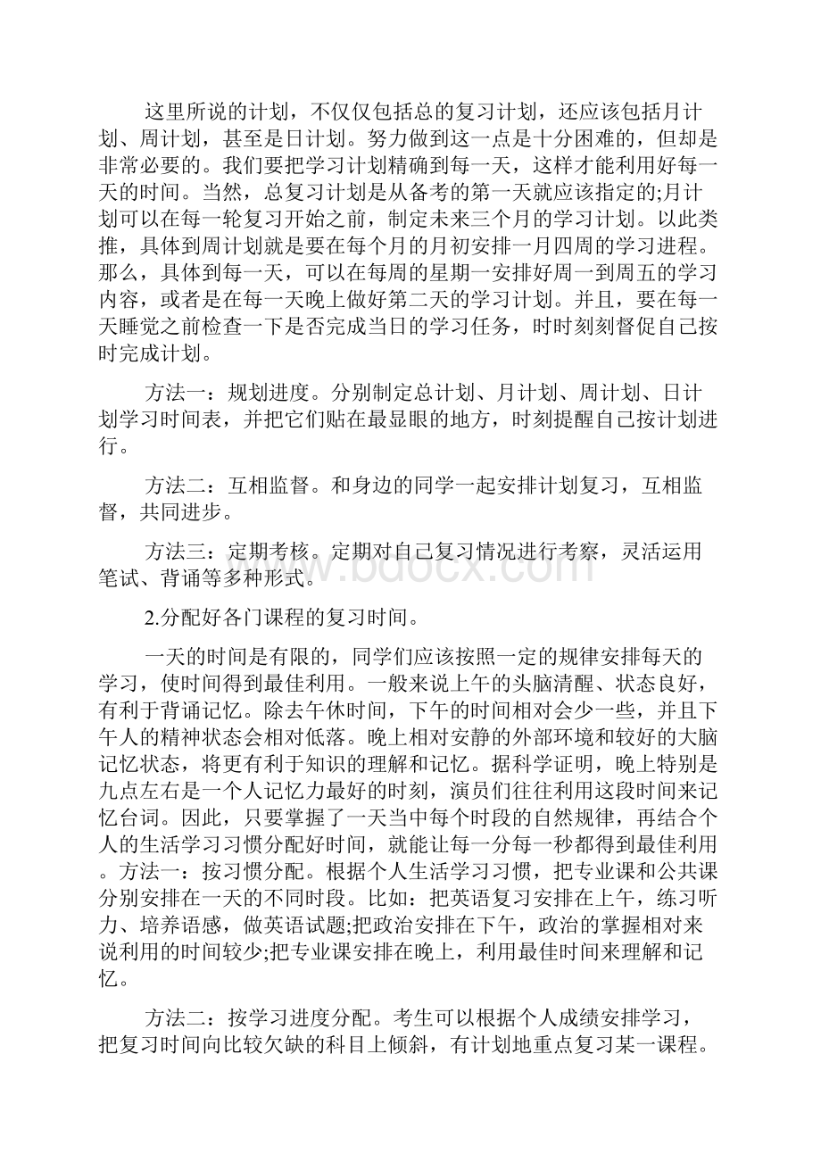 工作计划之考试前学习计划Word格式.docx_第3页