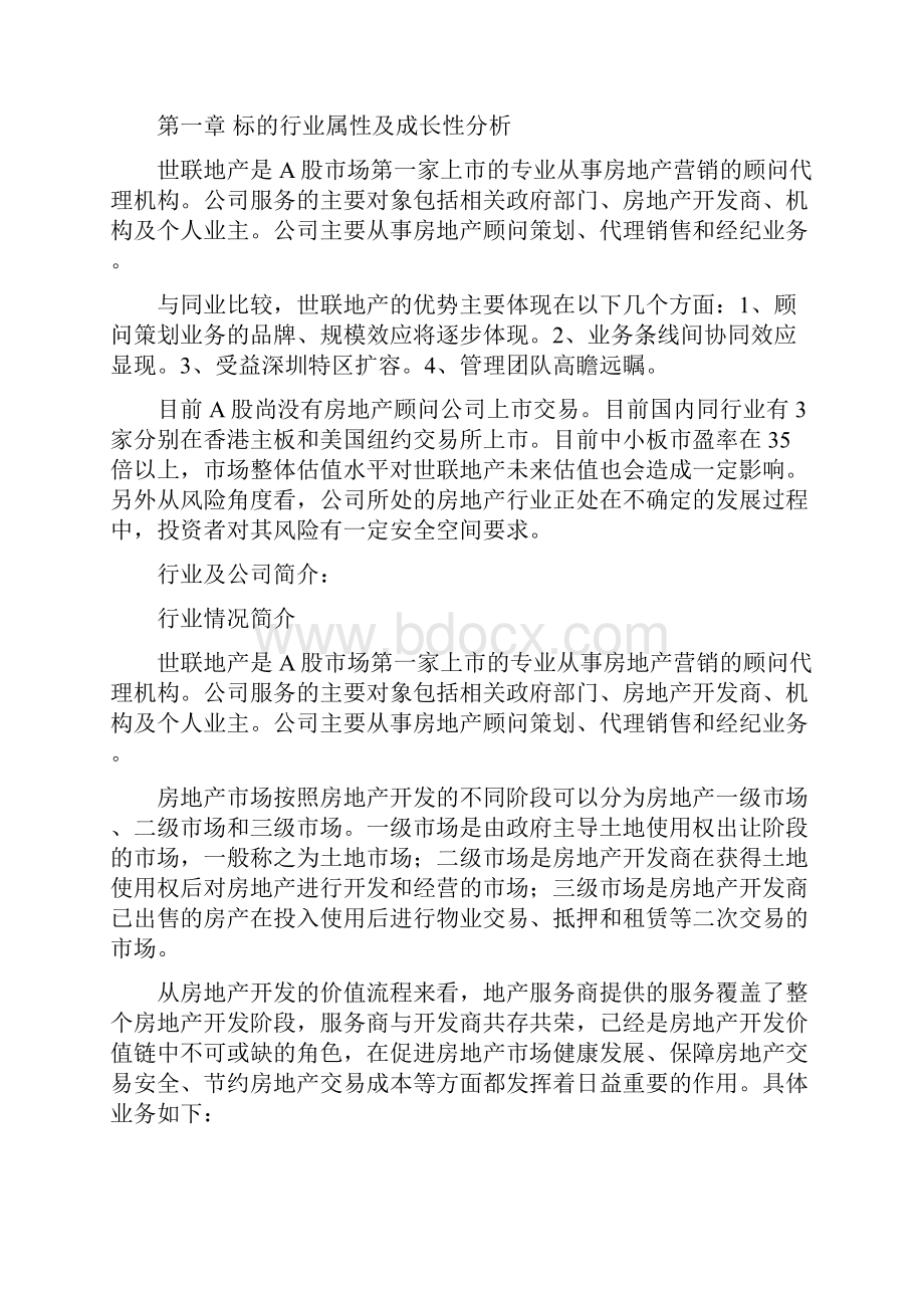 房地产投资分析报告Word文件下载.docx_第2页