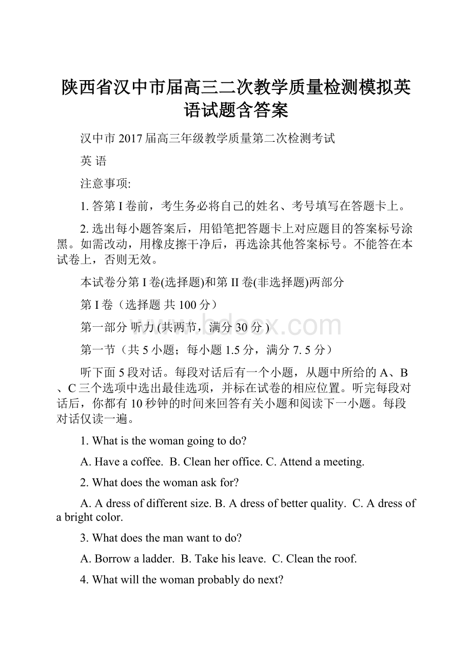 陕西省汉中市届高三二次教学质量检测模拟英语试题含答案Word文档下载推荐.docx_第1页