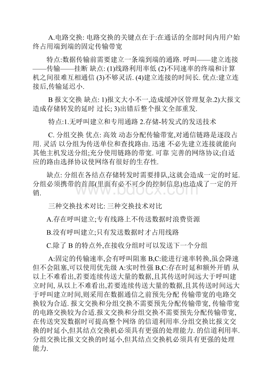 计算机网络复习资料Word文档下载推荐.docx_第2页