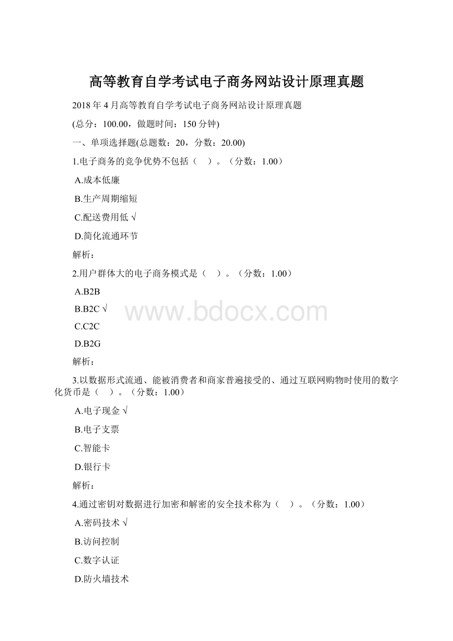 高等教育自学考试电子商务网站设计原理真题.docx_第1页