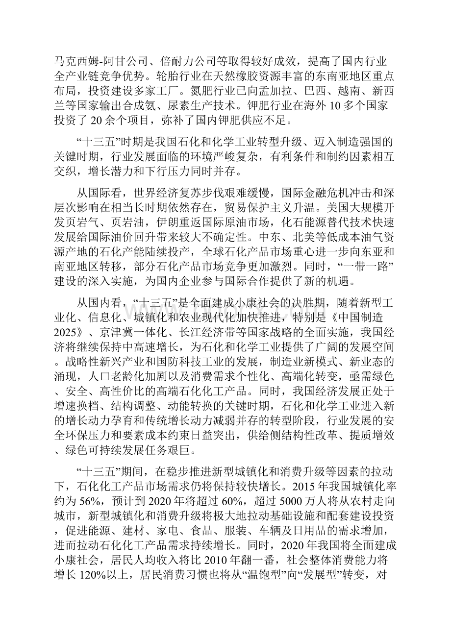 化学化工产业实施方案 1.docx_第3页