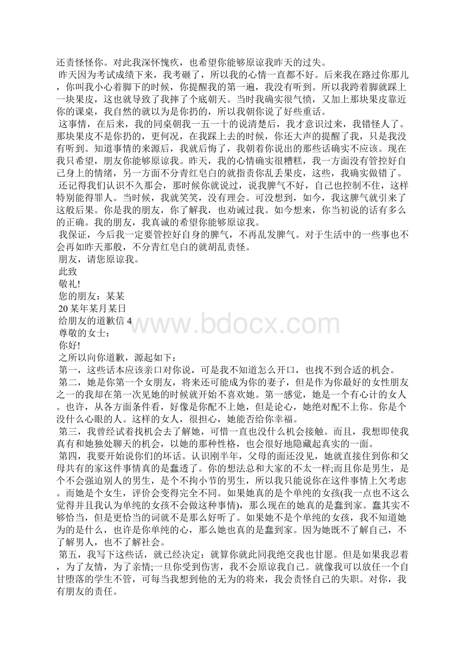 给朋友的道歉信15篇.docx_第2页