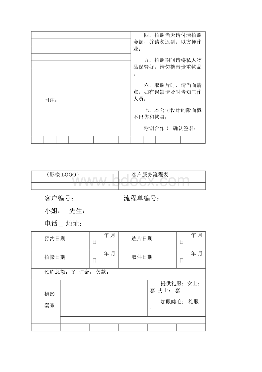 婚纱摄影流程表.docx_第3页