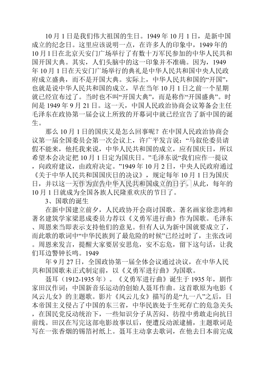 国庆节的知识Word文档下载推荐.docx_第2页