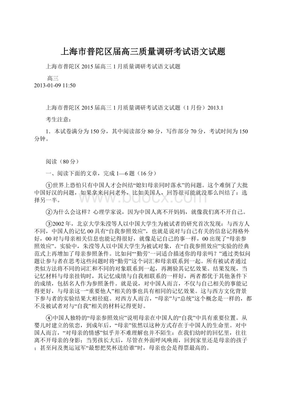 上海市普陀区届高三质量调研考试语文试题Word格式文档下载.docx