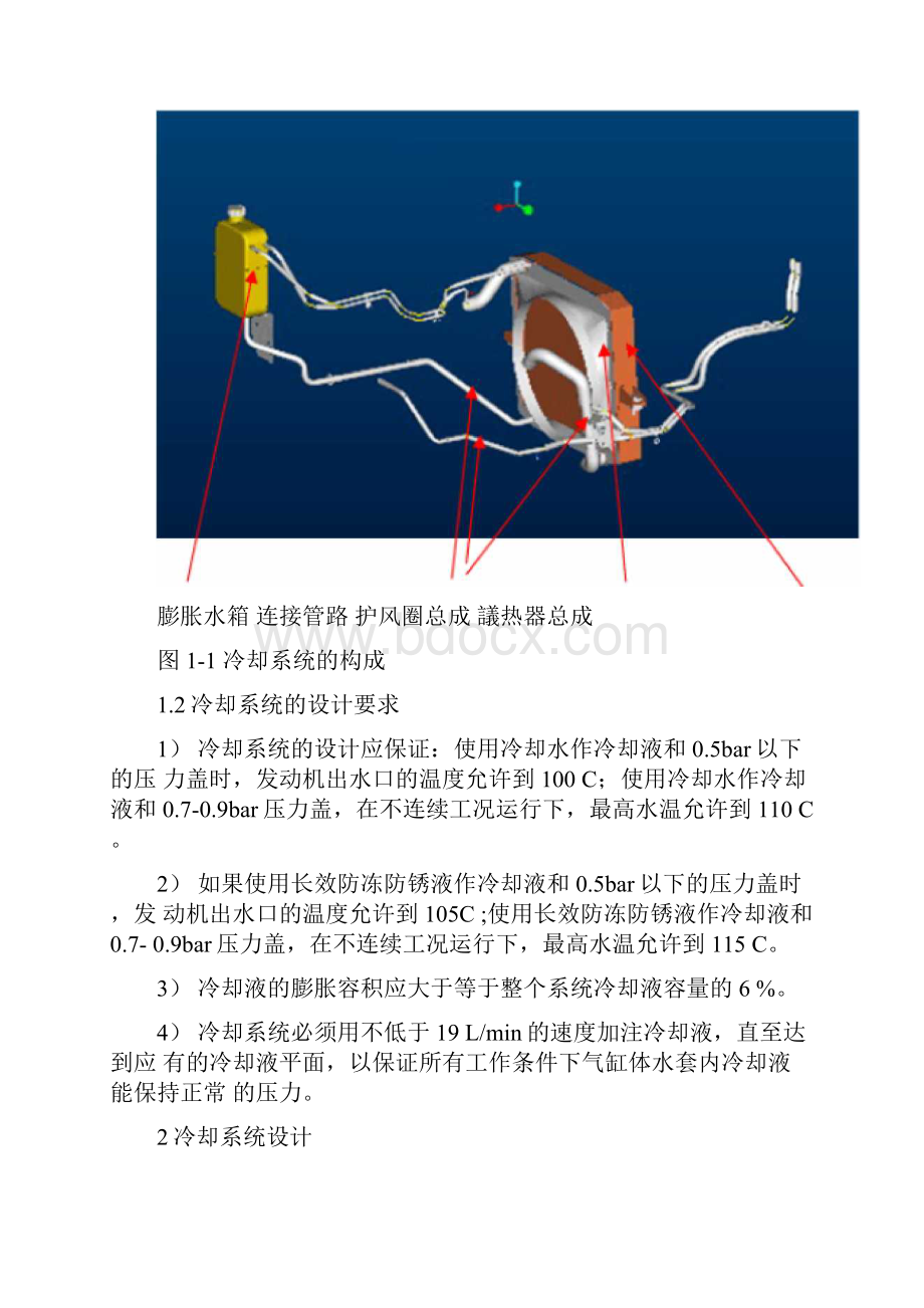 冷却系统基本设计规范docxWord文件下载.docx_第2页