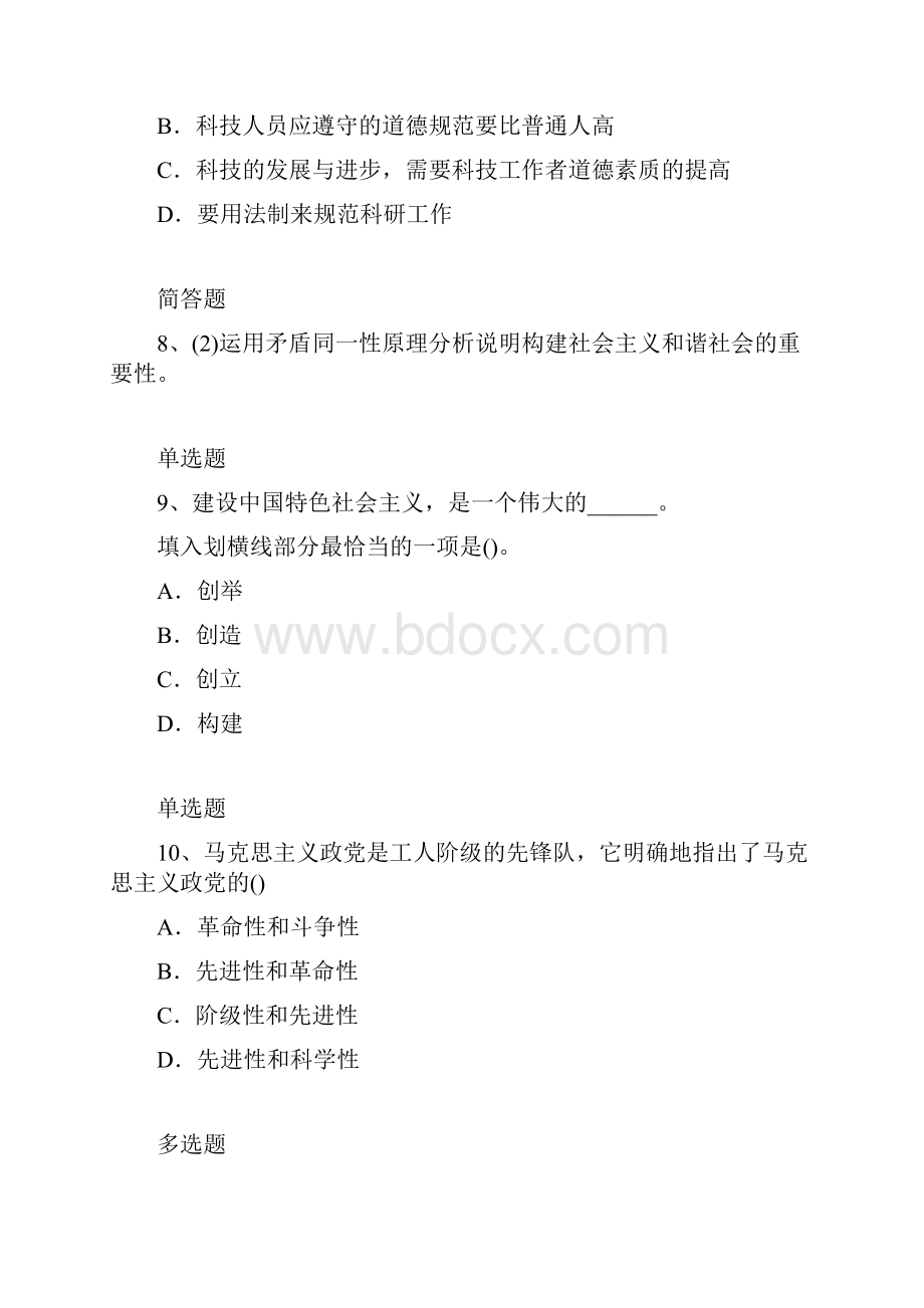 考研政治练习题2208Word文件下载.docx_第3页