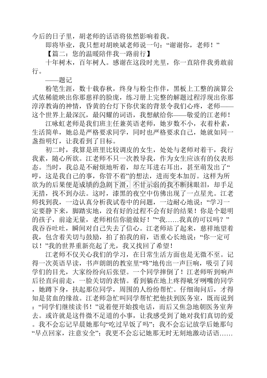 我和老师的故事初三作文Word格式文档下载.docx_第2页