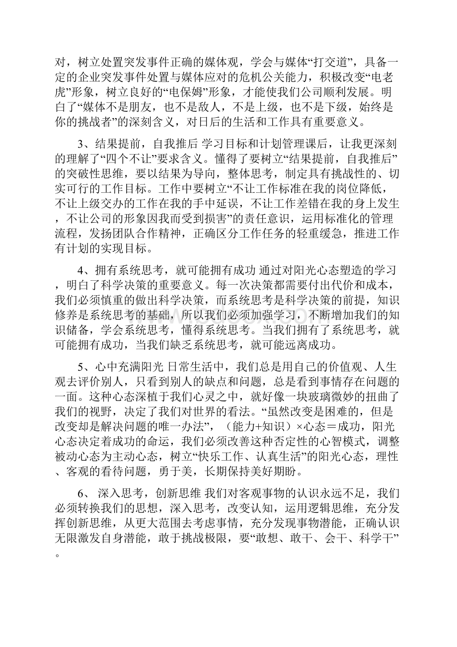 管理能力提升培训心得题目Word格式文档下载.docx_第2页