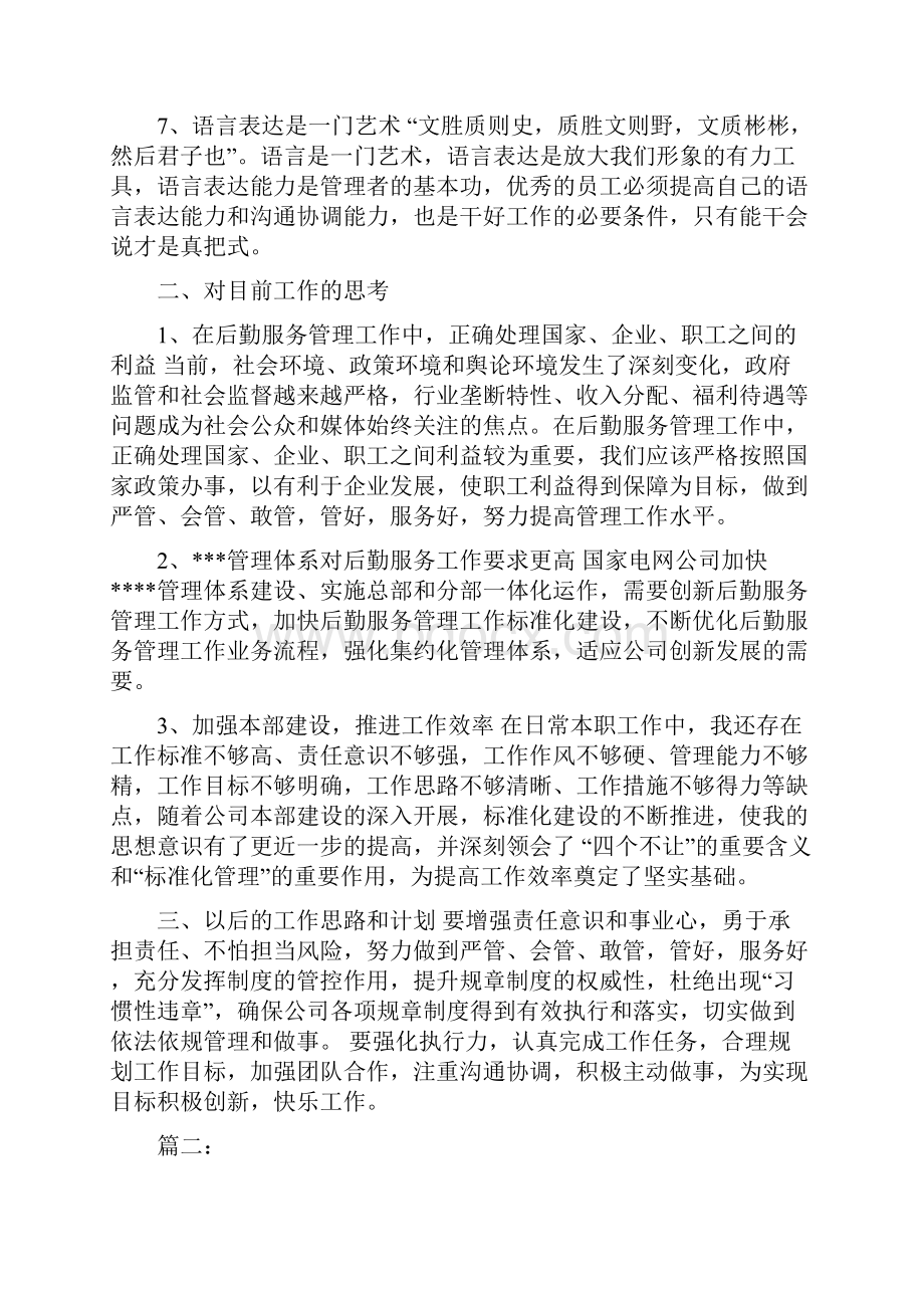 管理能力提升培训心得题目Word格式文档下载.docx_第3页