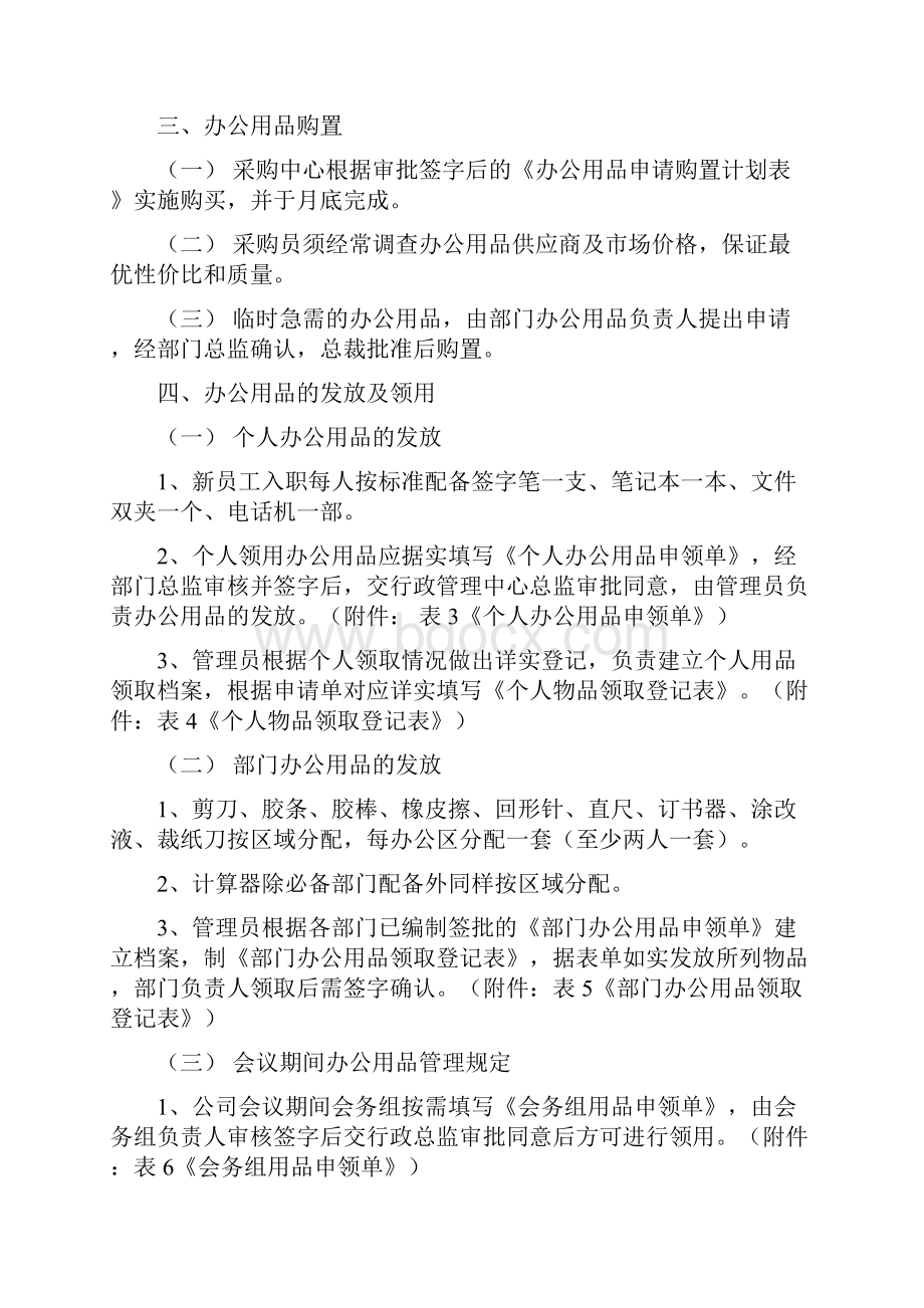 企业办公用品管理制度.docx_第2页