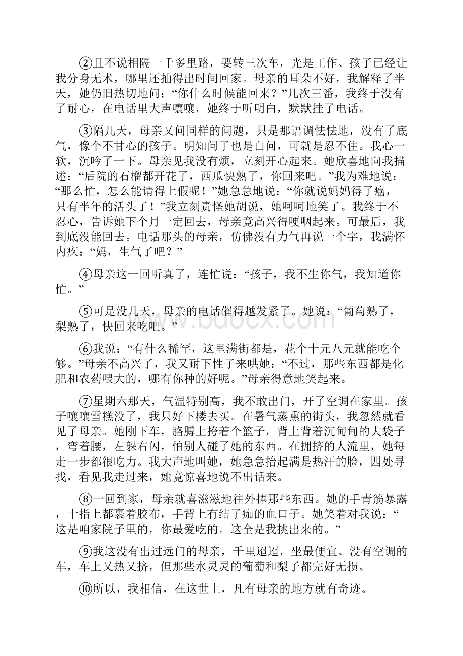 现代文阅读记叙文阅读表现手法伏笔附中考真题实战含答案Word文档下载推荐.docx_第3页