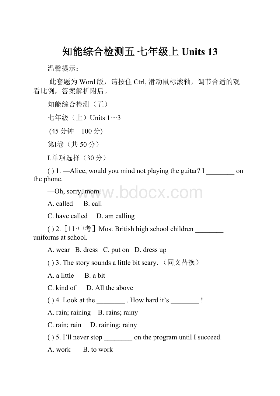 知能综合检测五 七年级上 Units 13.docx