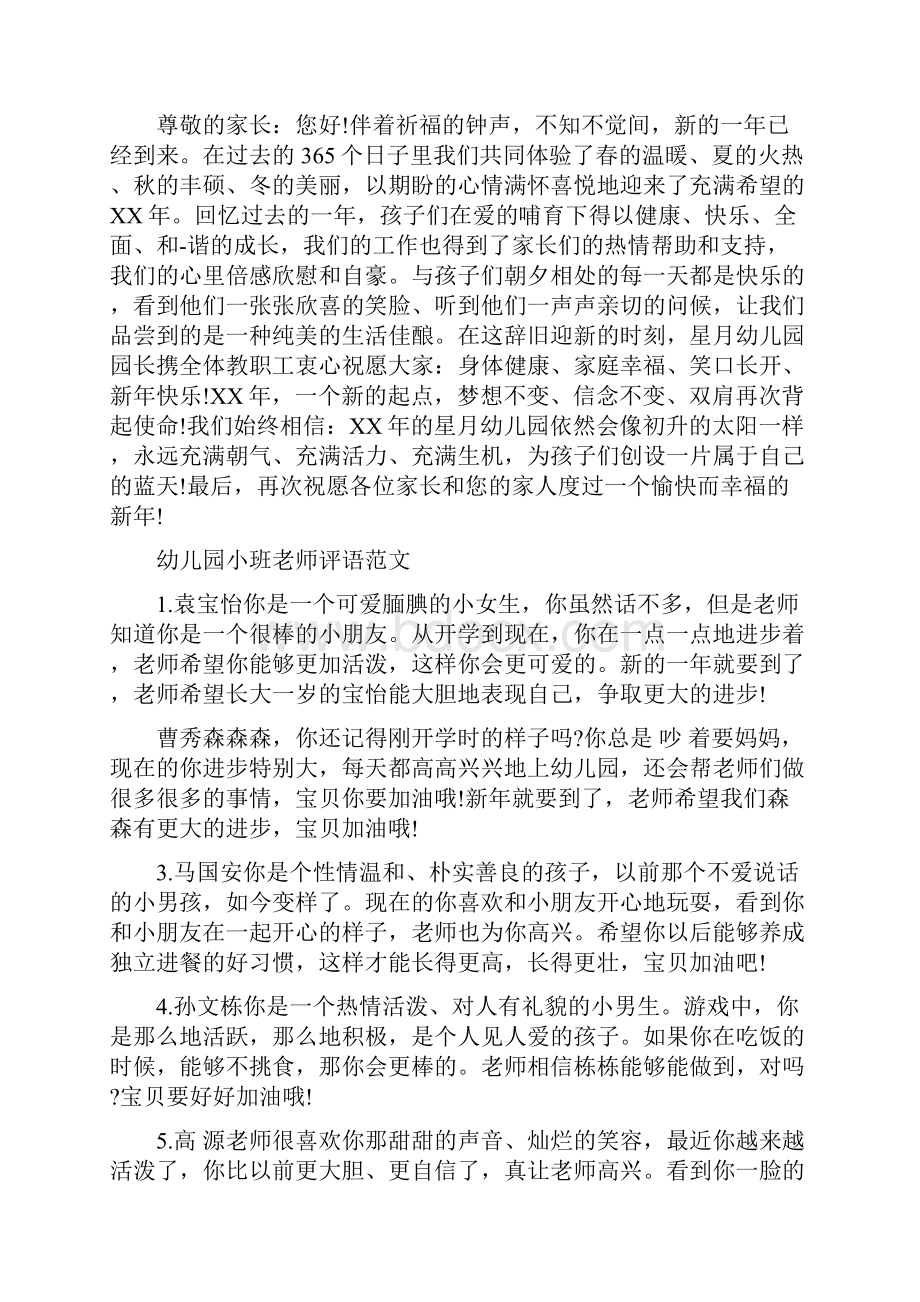 幼儿园小班老师寄语与幼儿园小班老师评语范文合集.docx_第2页