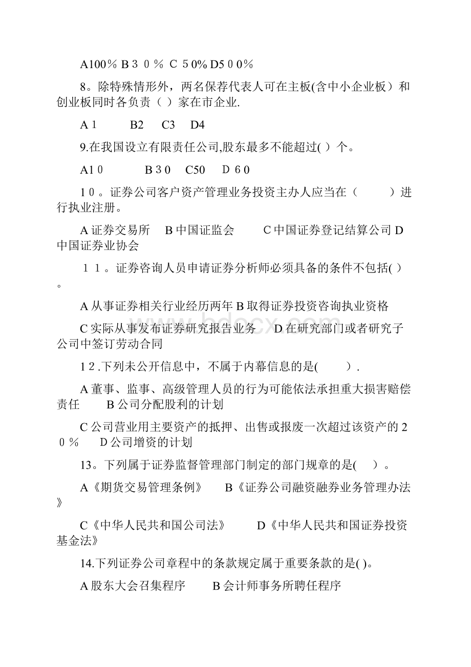 证券法规押题卷三题目.docx_第2页